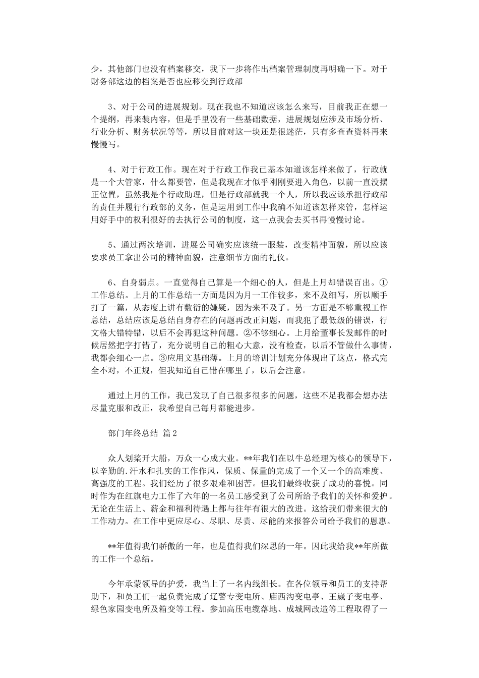 2024年部门年终总结_第2页