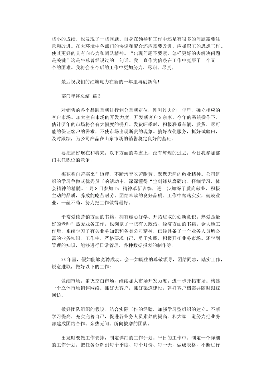 2024年部门年终总结_第3页