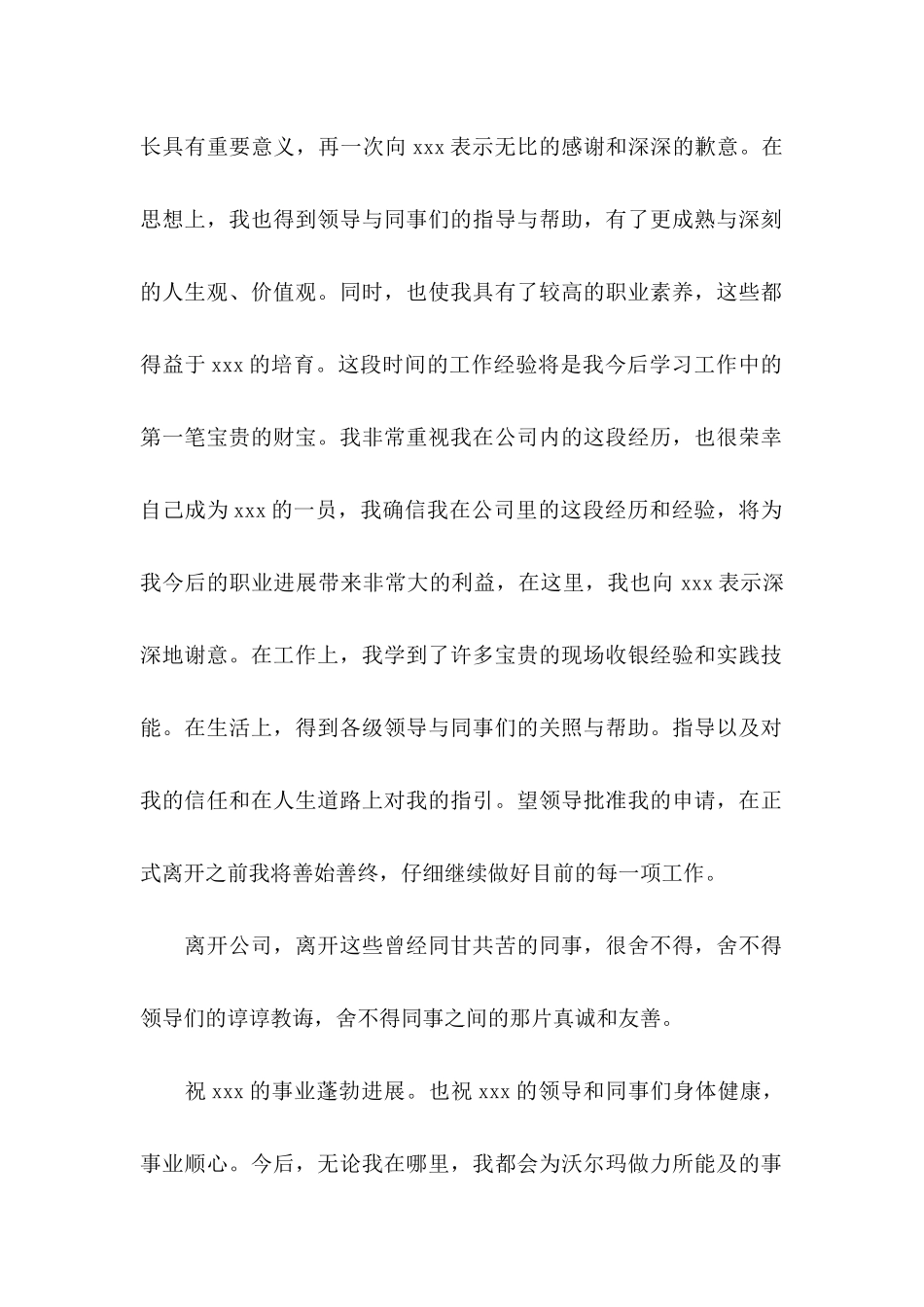 2024年酒店前台辞职信_第2页