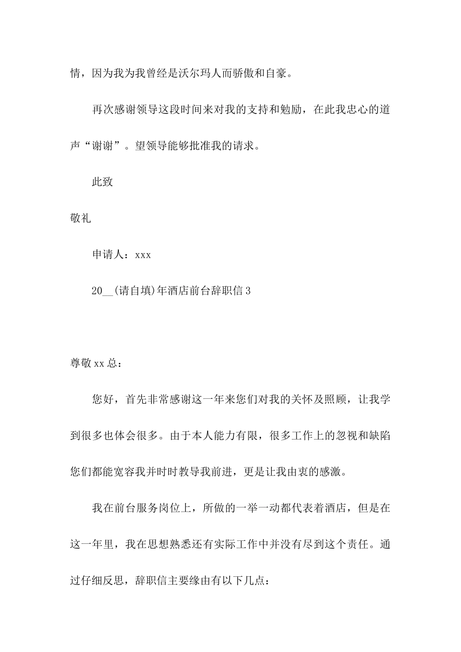 2024年酒店前台辞职信_第3页