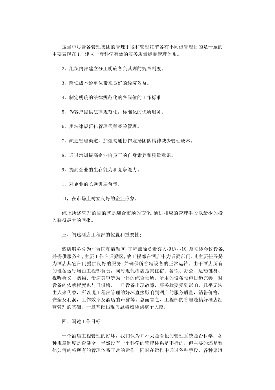 2024年酒店工程部经理述职报告_第3页