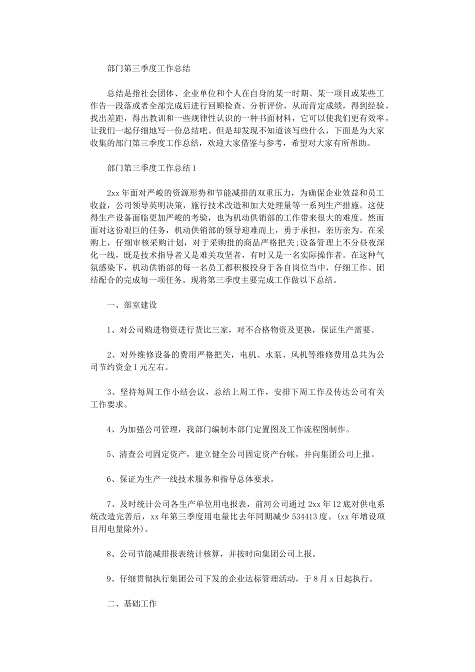 2024年部门第三季度工作总结_第1页