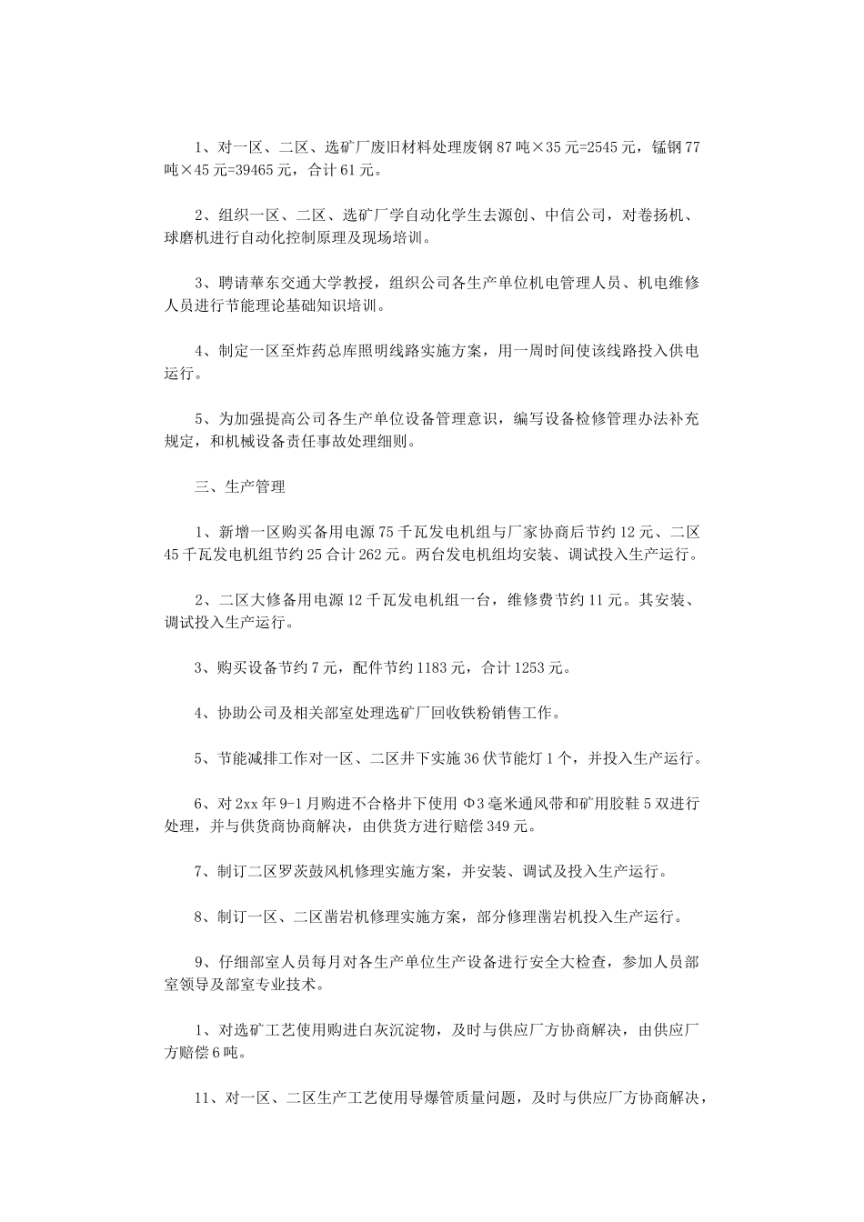 2024年部门第三季度工作总结_第2页