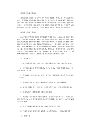 2024年部门第三季度工作总结
