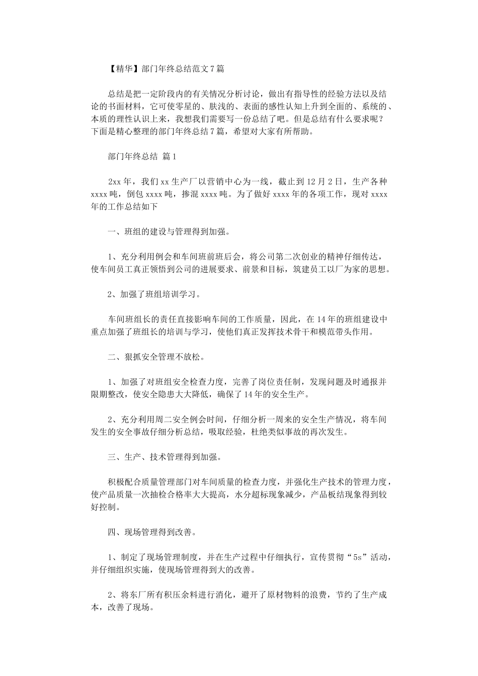 2024年部门年终总结范本_第1页