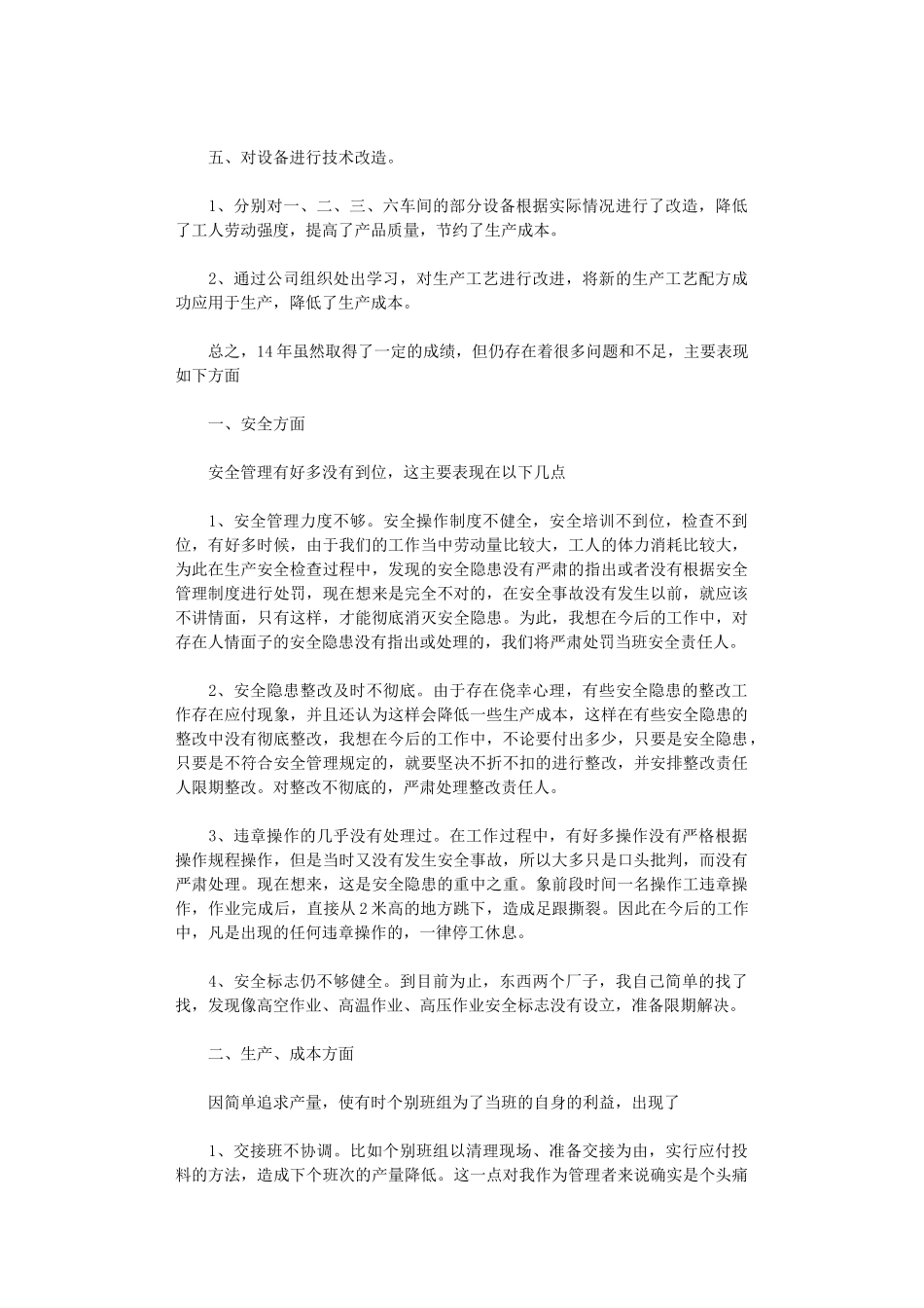 2024年部门年终总结范本_第2页