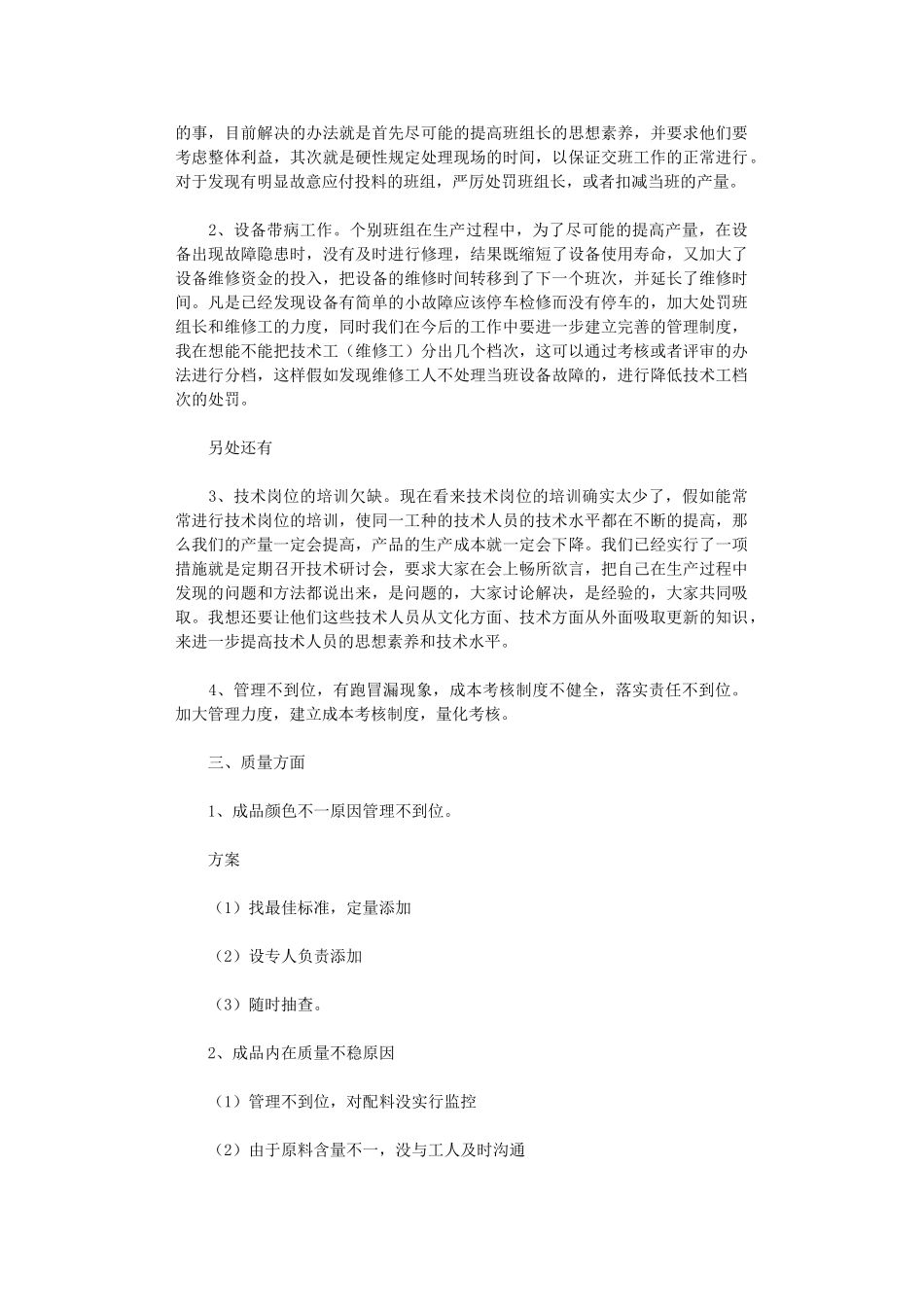 2024年部门年终总结范本_第3页