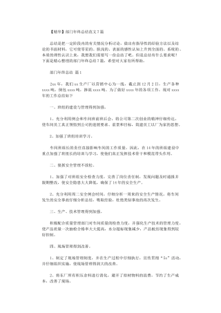 2024年部门年终总结范本