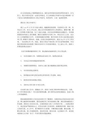 2024年酒店员工转正申请书