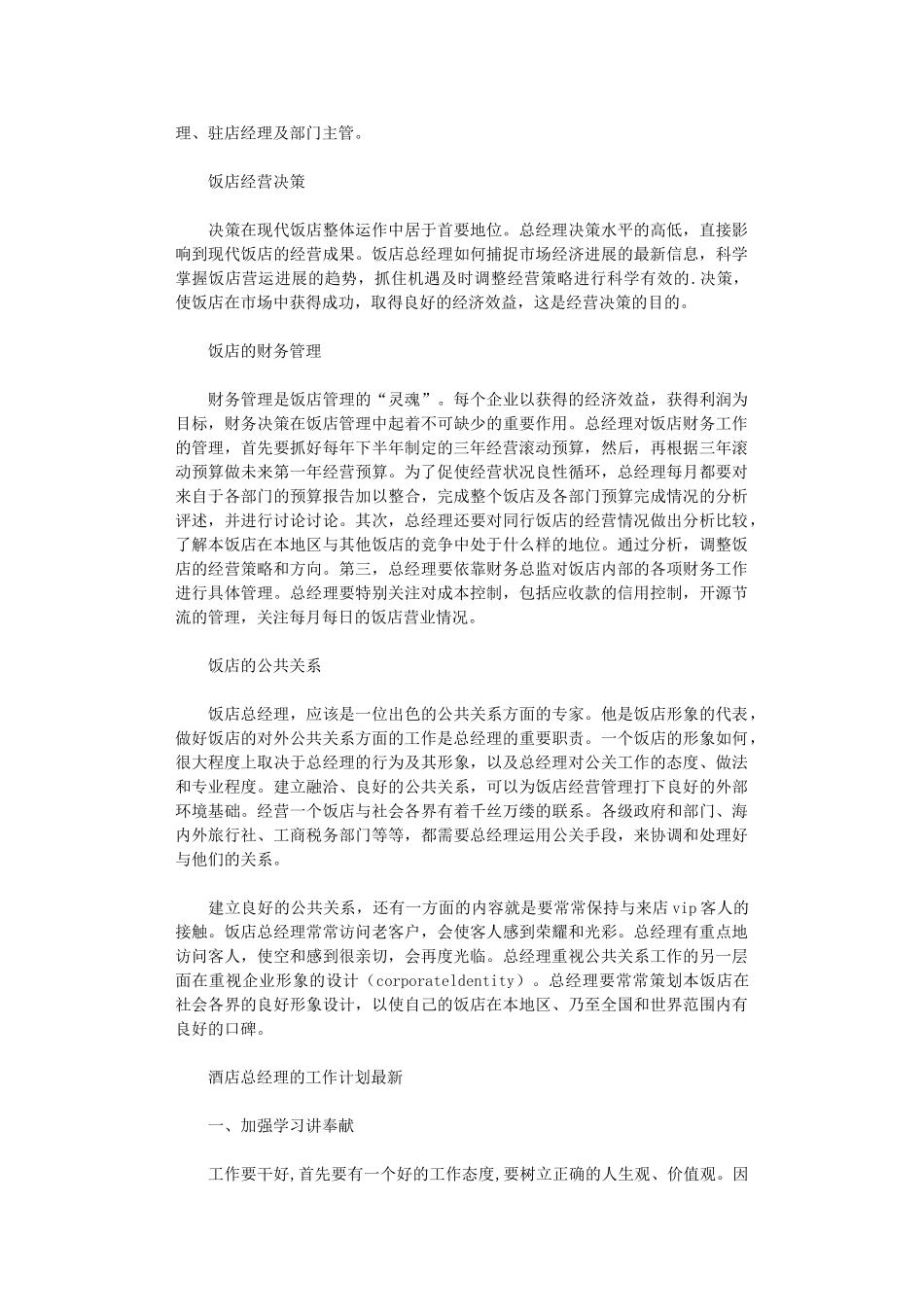 2024年酒店总经理的工作计划最新_第2页