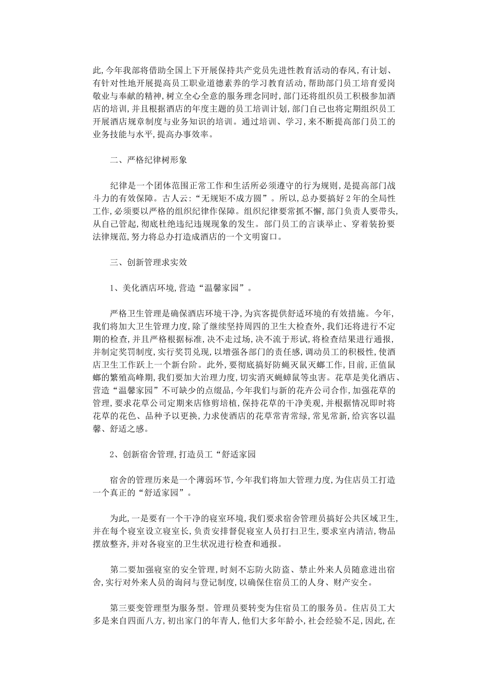2024年酒店总经理的工作计划最新_第3页