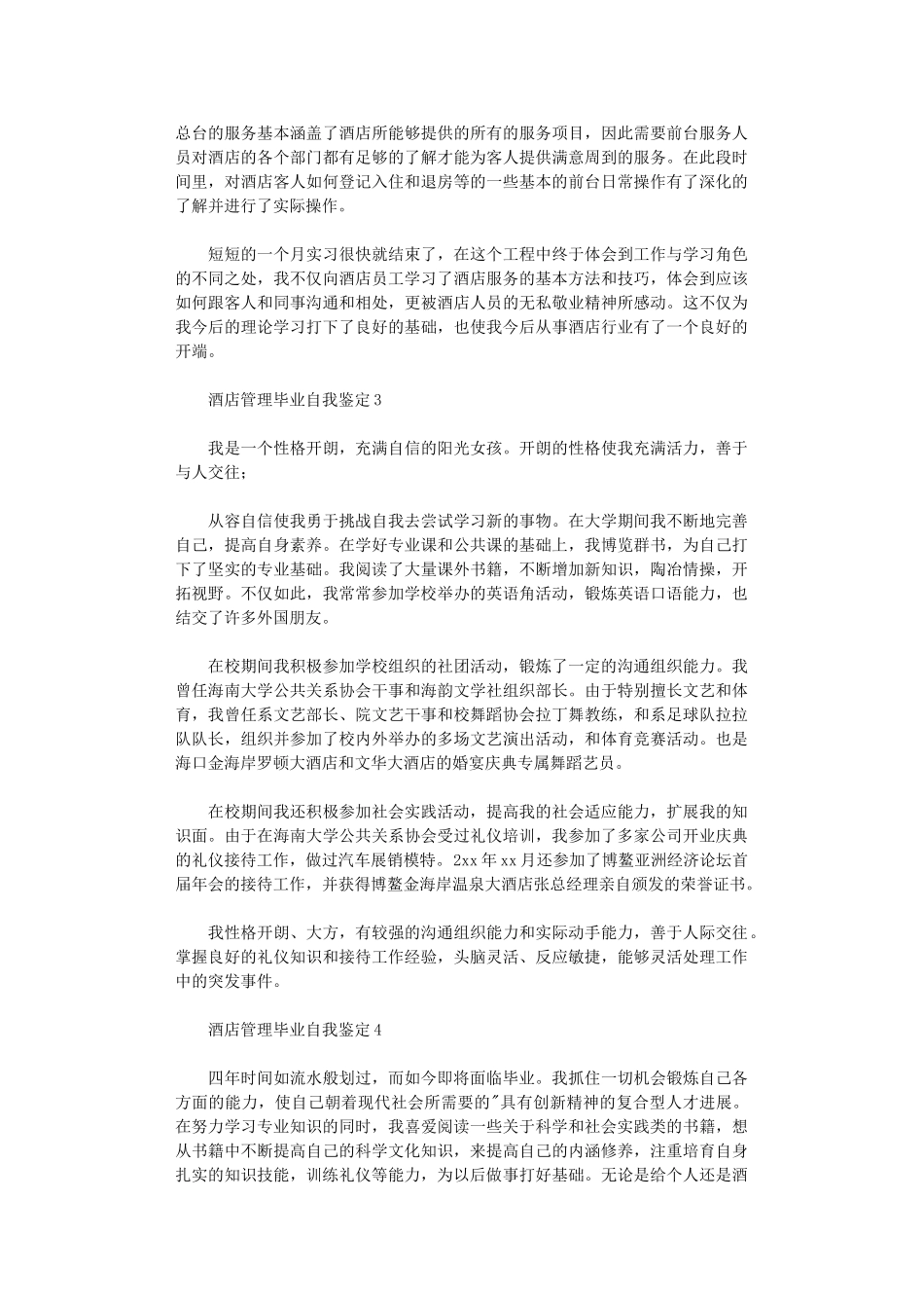 2024年酒店管理毕业自我鉴定_第2页