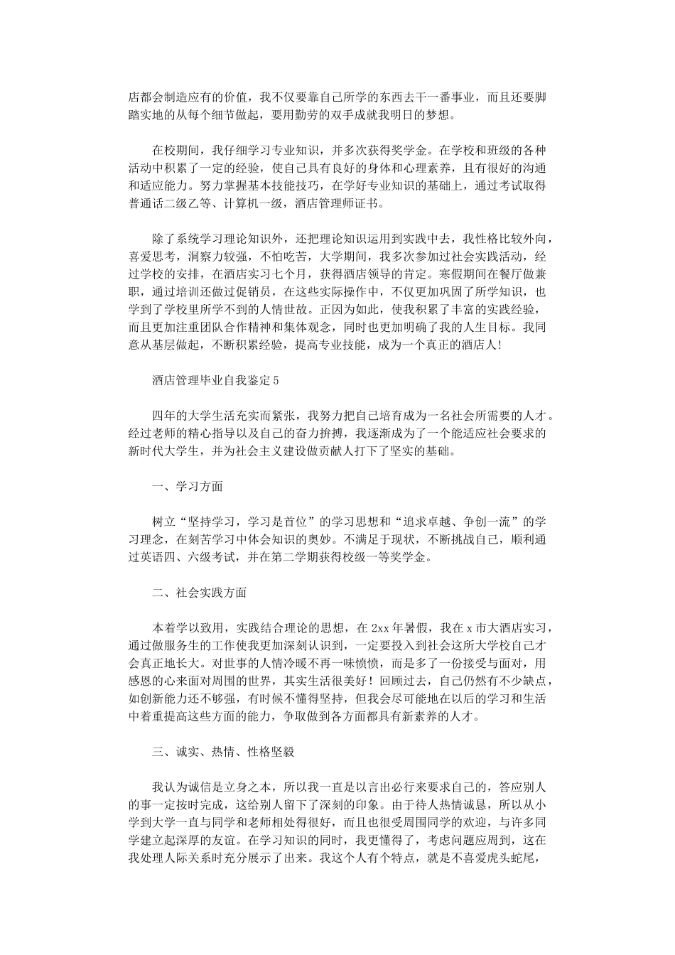 2024年酒店管理毕业自我鉴定_第3页