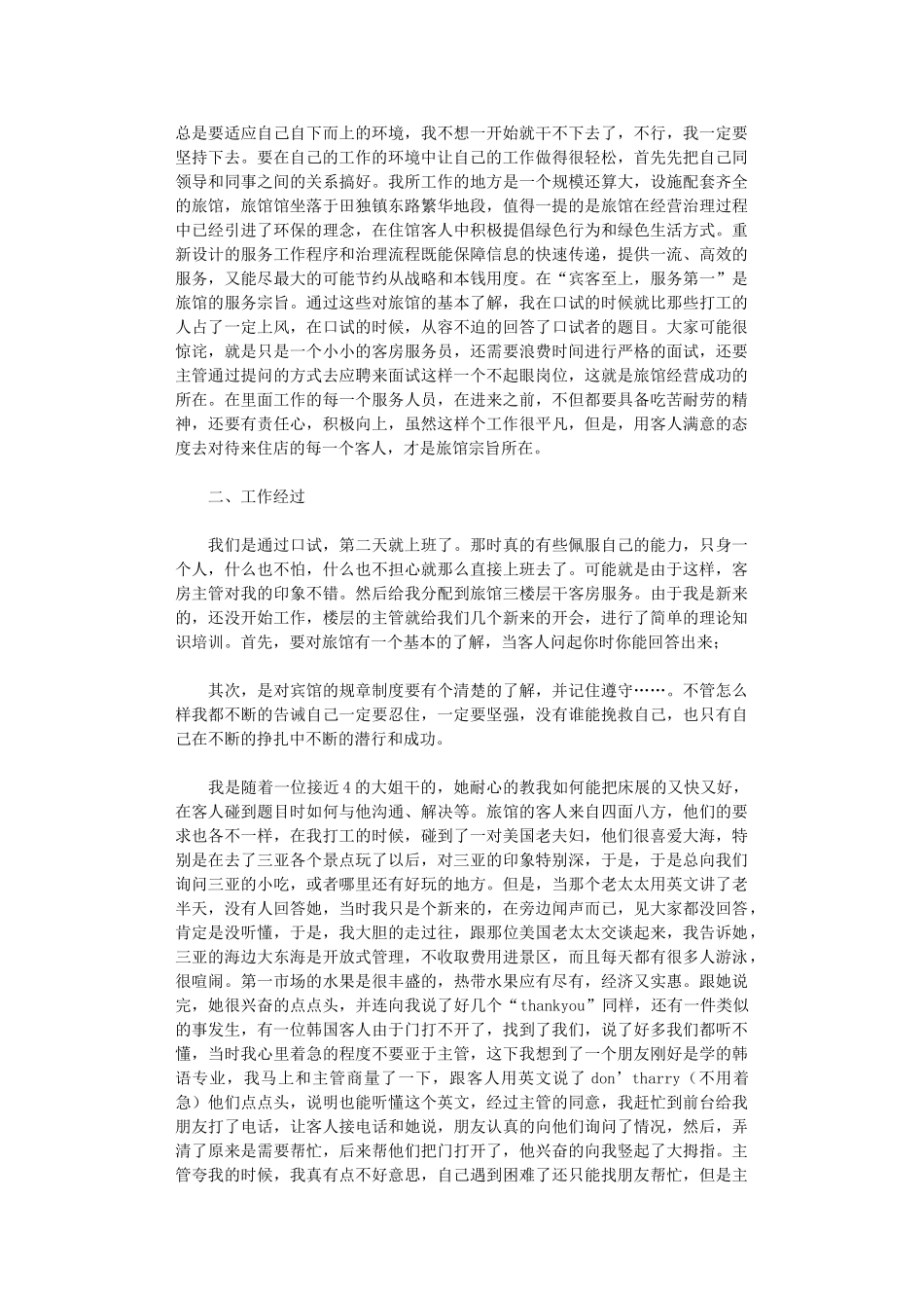 2024年酒店暑期社会实践报告_第2页