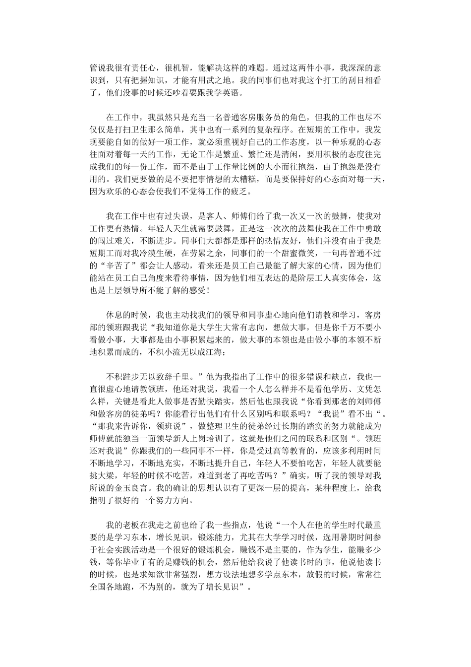 2024年酒店暑期社会实践报告_第3页