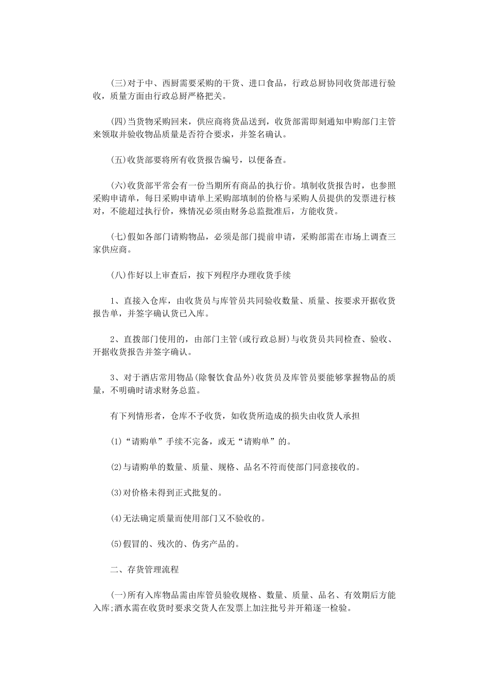 2024年酒类仓库管理制度精品篇三则_第2页