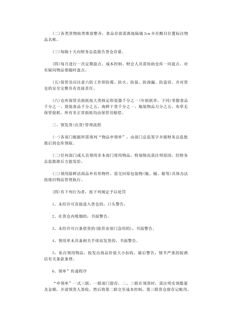 2024年酒类仓库管理制度精品篇三则_第3页