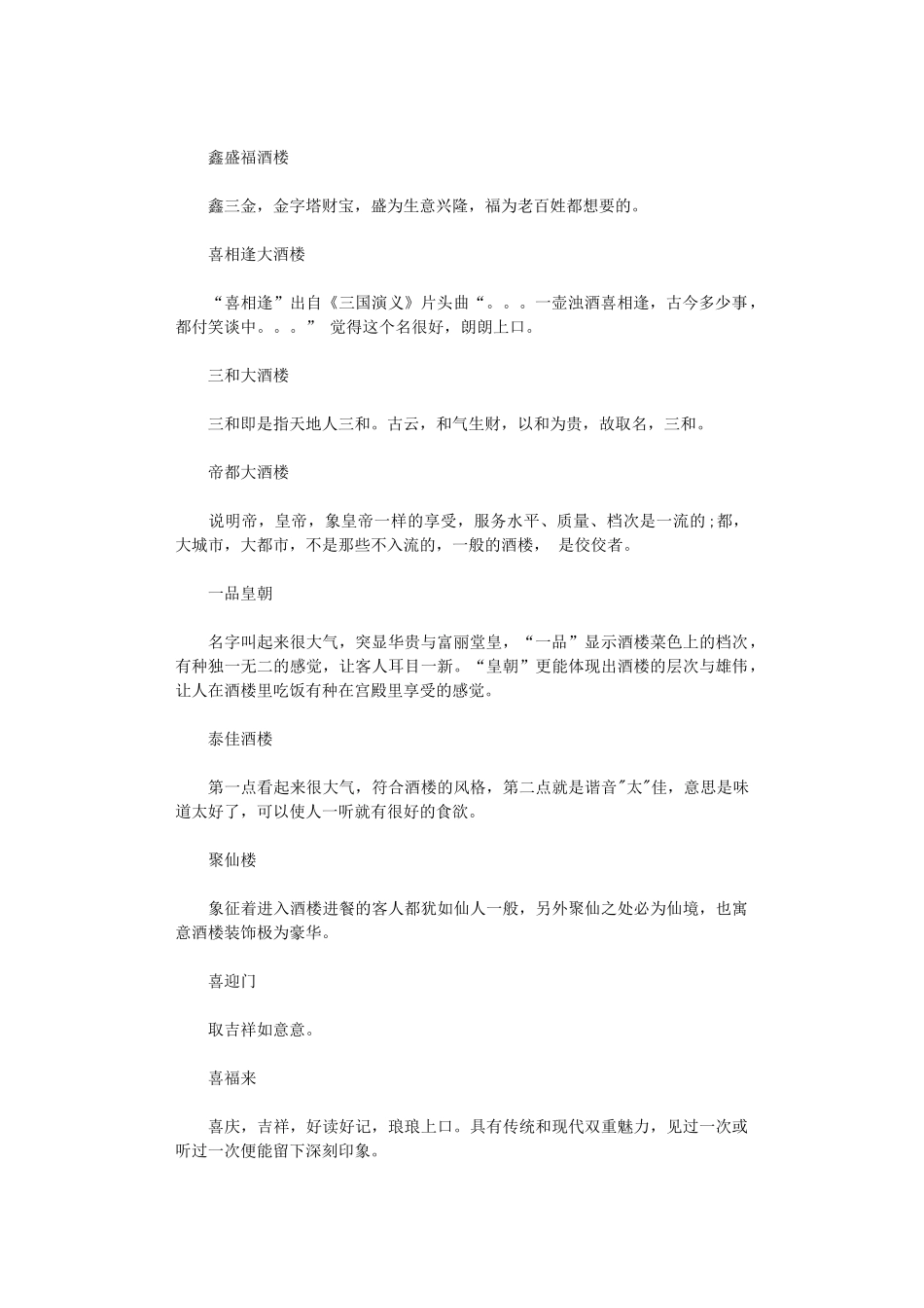 2024年酒楼名字大全｜酒楼名字三则_第2页
