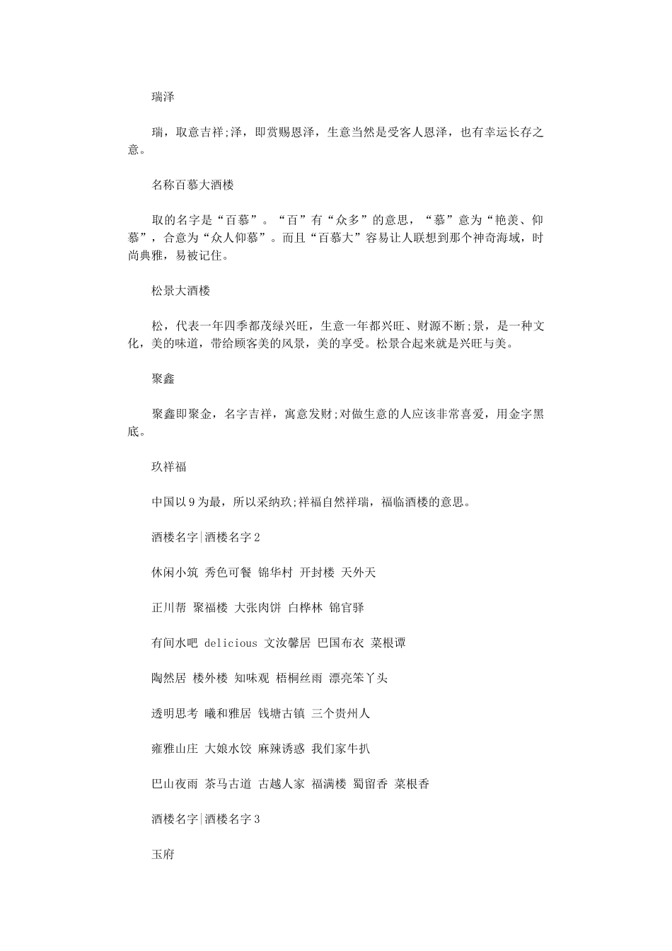 2024年酒楼名字大全｜酒楼名字三则_第3页