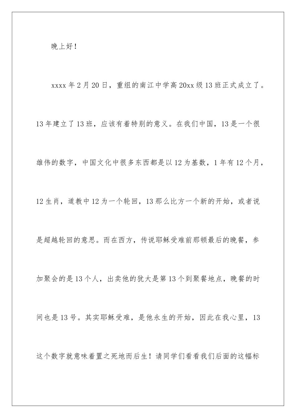 2024年重塑自我演讲稿_第2页