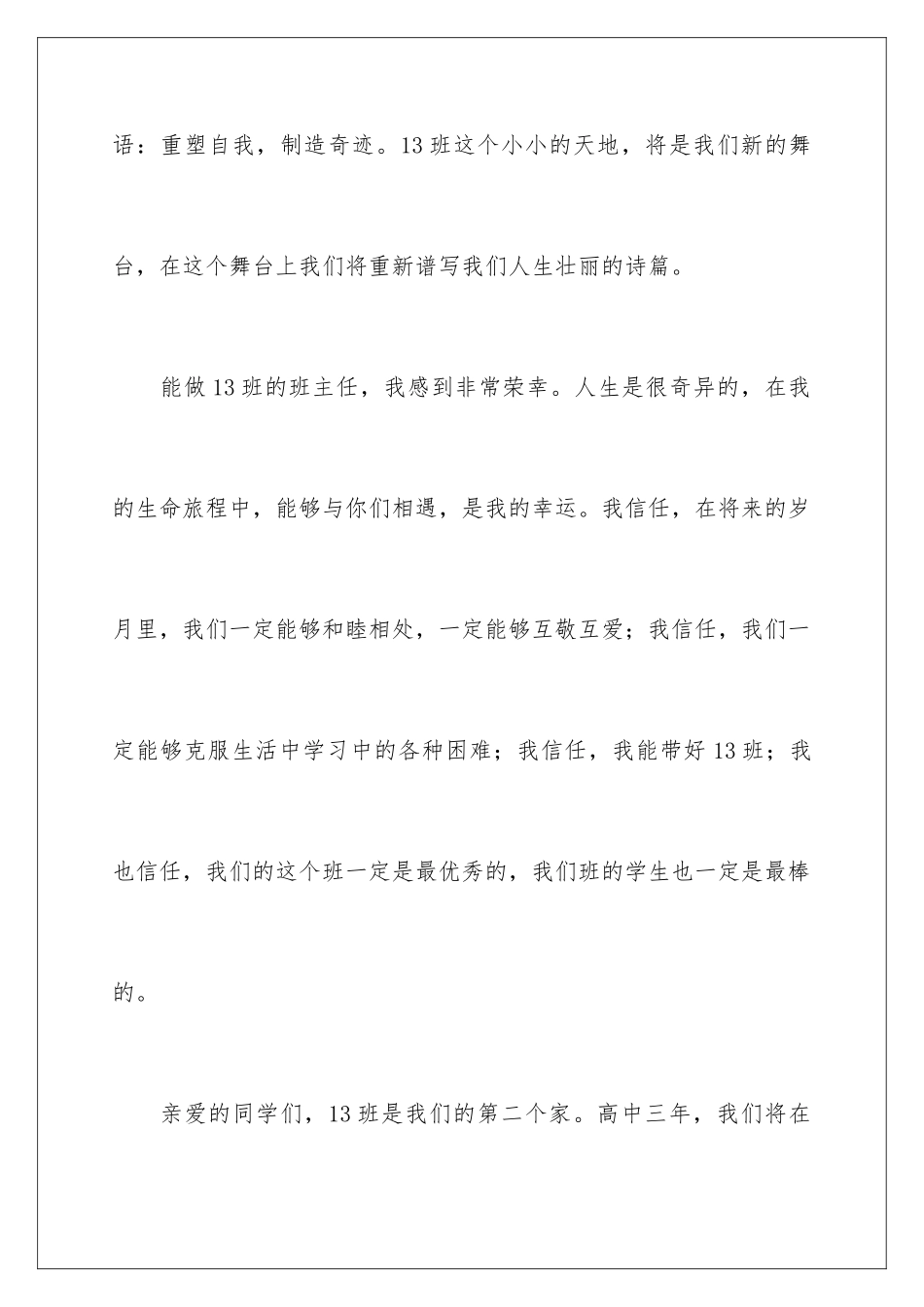 2024年重塑自我演讲稿_第3页