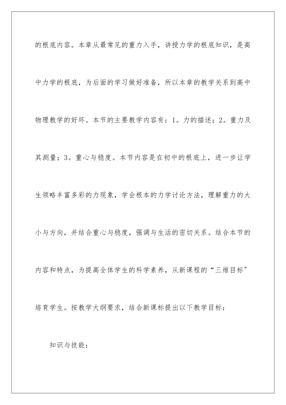 2024年重力与重心说课稿_第2页