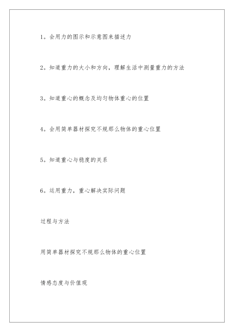 2024年重力与重心说课稿_第3页