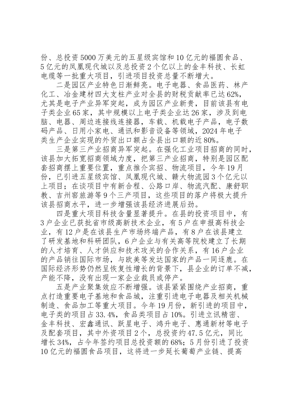 2024年重大项目引进工作调研汇报-_第2页