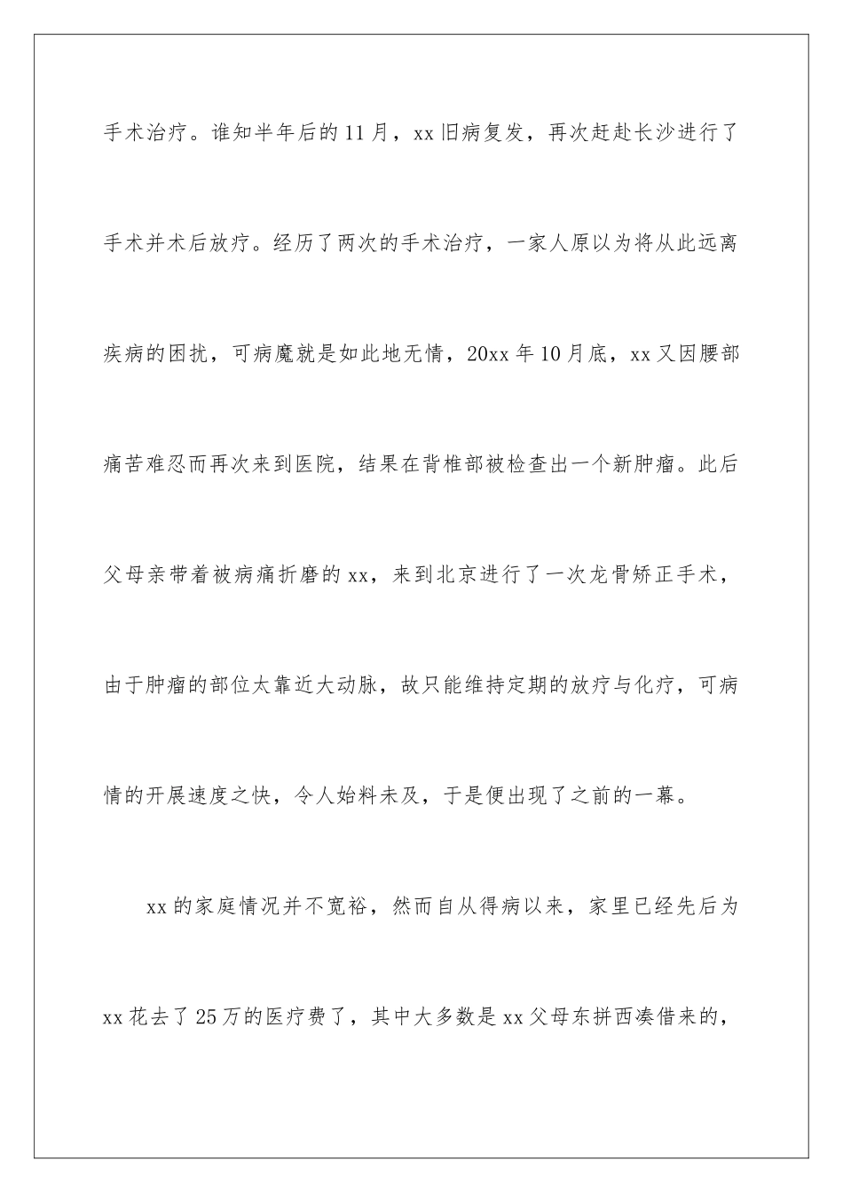2024年重病捐款倡议书汇编10篇_第3页