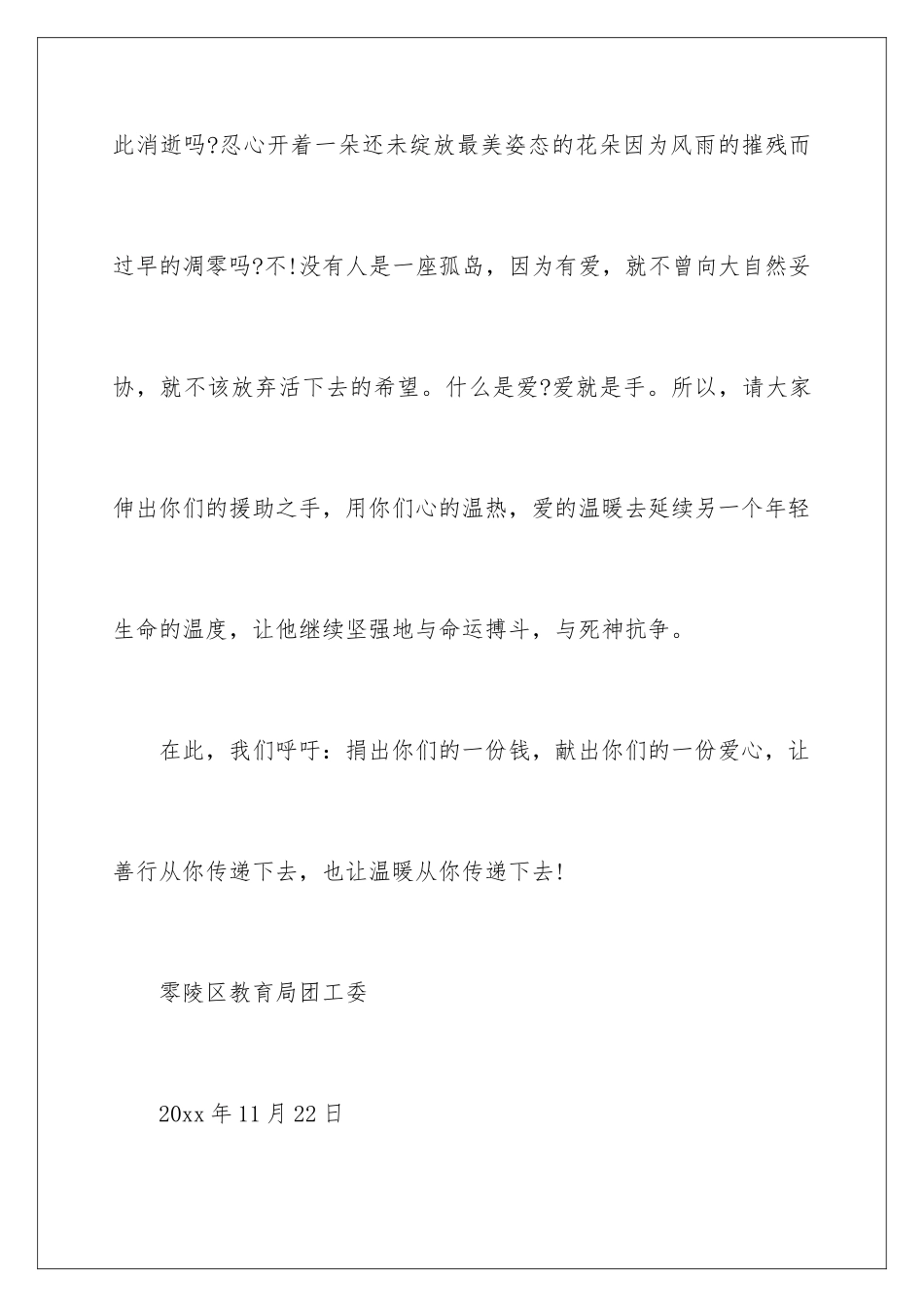 2024年重病捐款倡议书范文锦集六篇_第3页