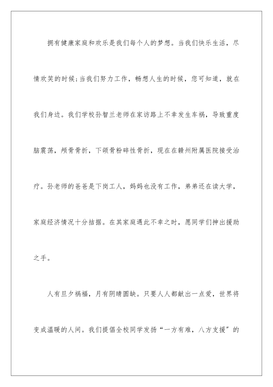 2024年重病捐款倡议书汇总九篇_第2页