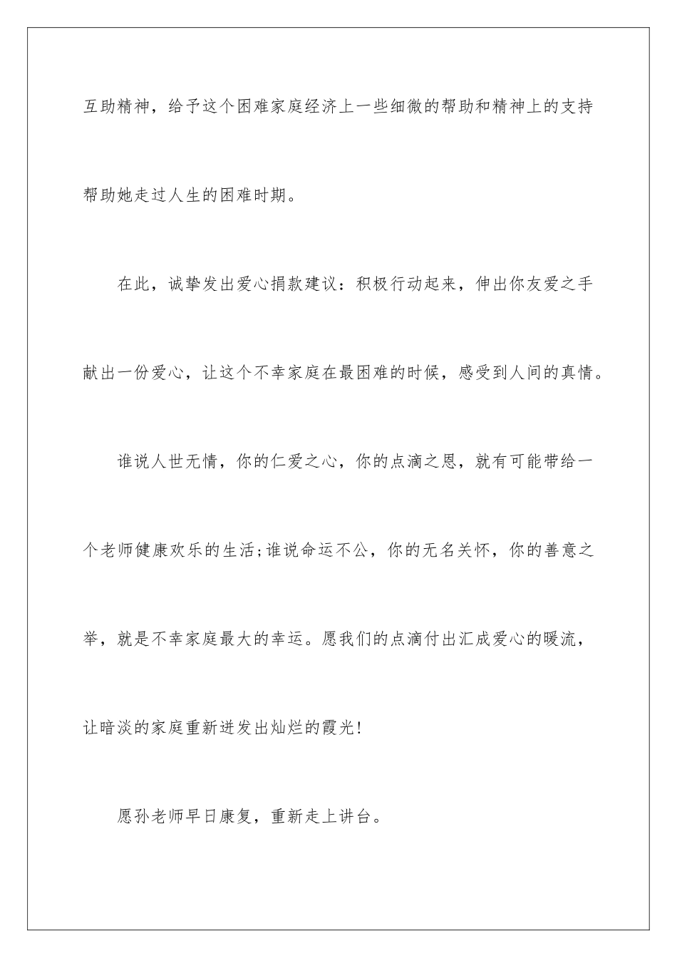 2024年重病捐款倡议书汇总九篇_第3页