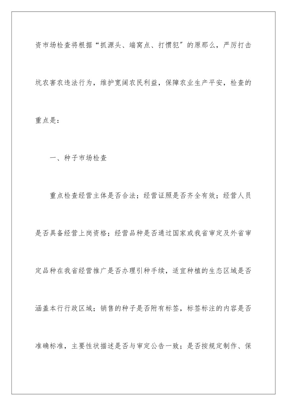 2024年重点工作工作计划_第2页