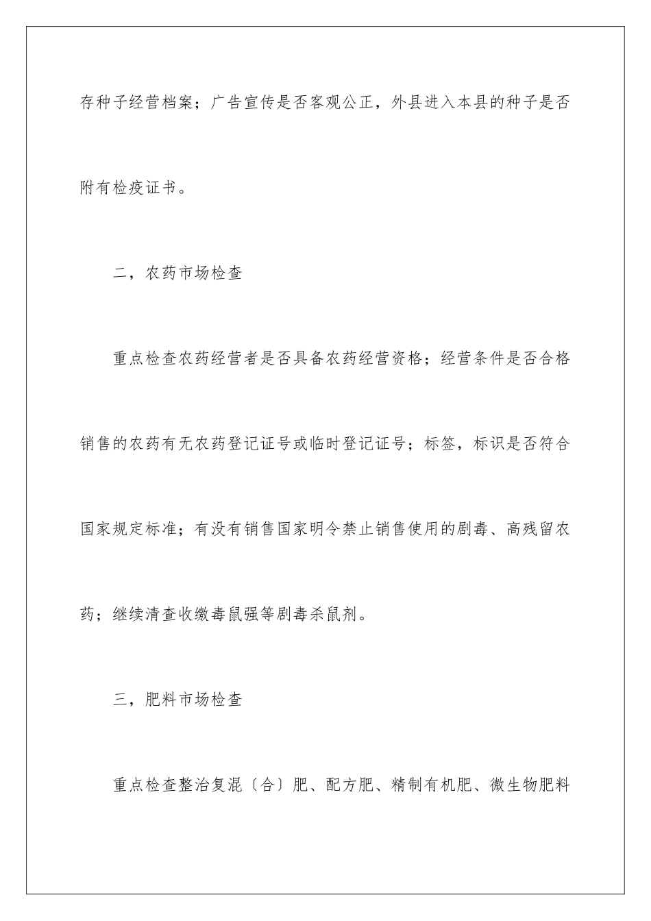 2024年重点工作工作计划_第3页