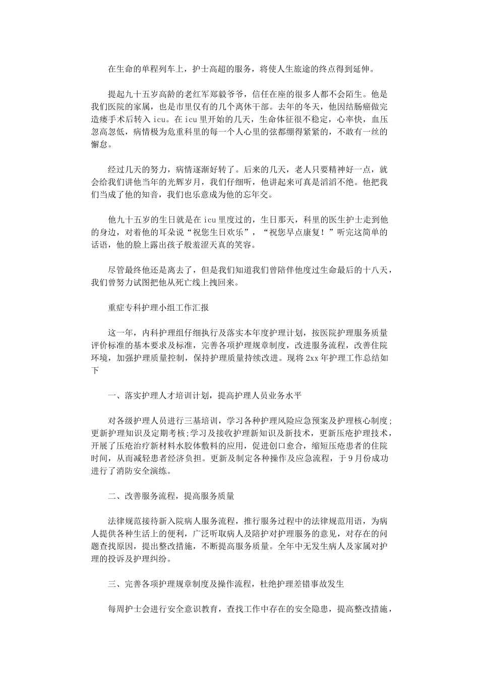 2024年重症专科护理小组工作汇报_第2页