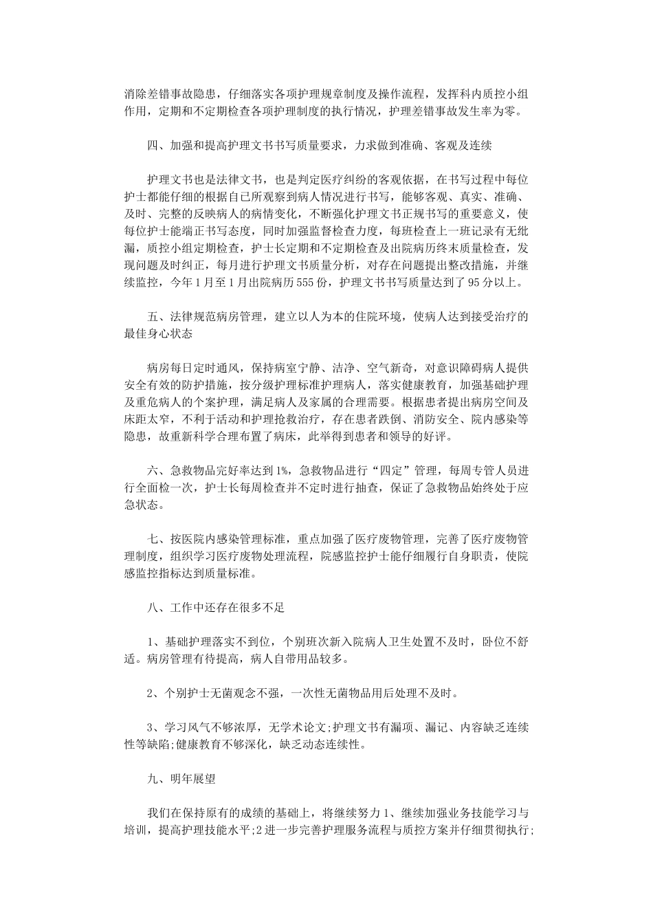 2024年重症专科护理小组工作汇报_第3页