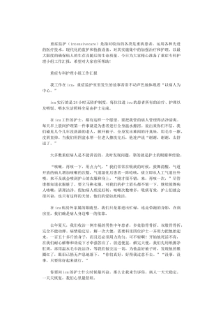 2024年重症专科护理小组工作汇报