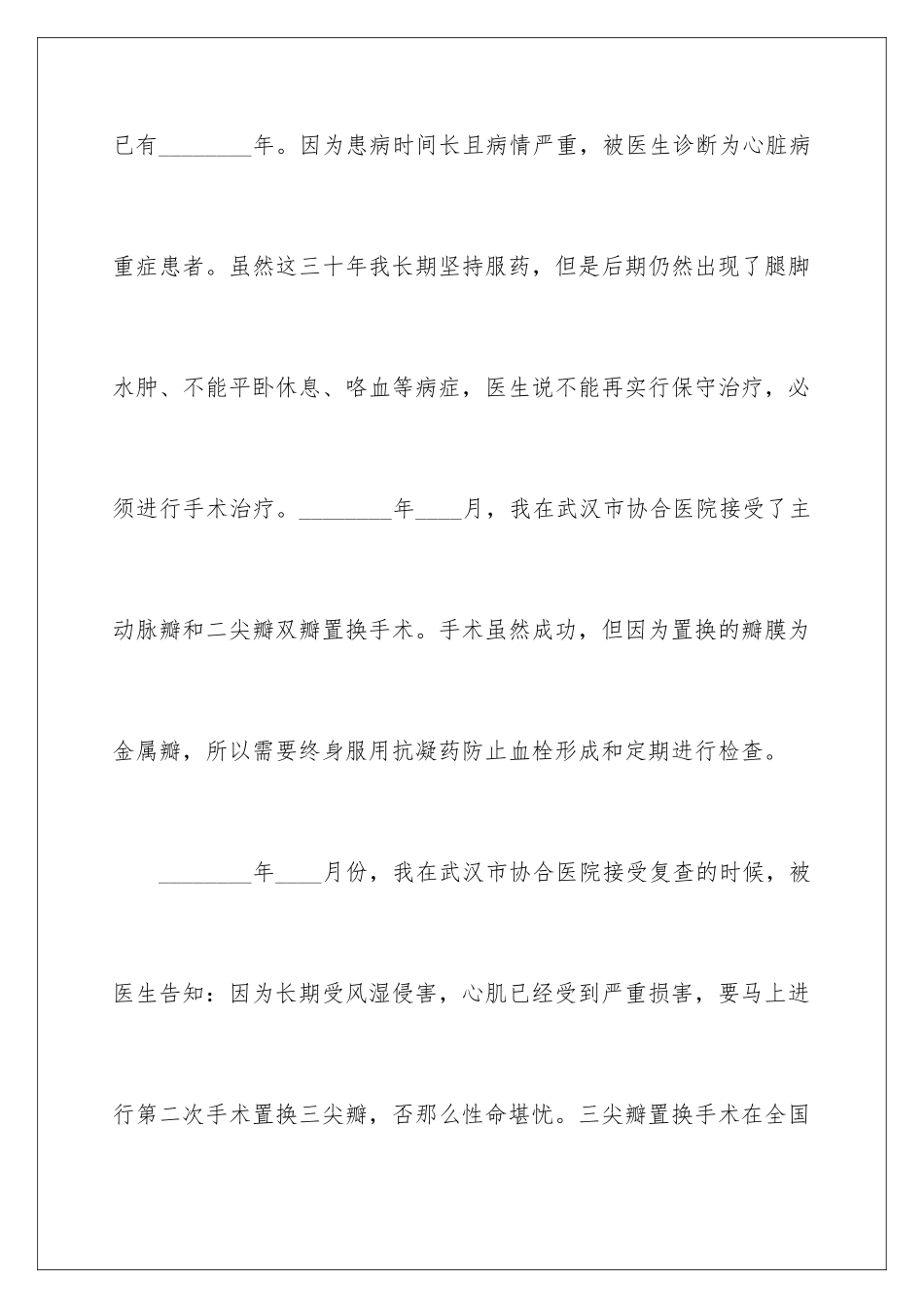 2024年重症医保申请书_第2页