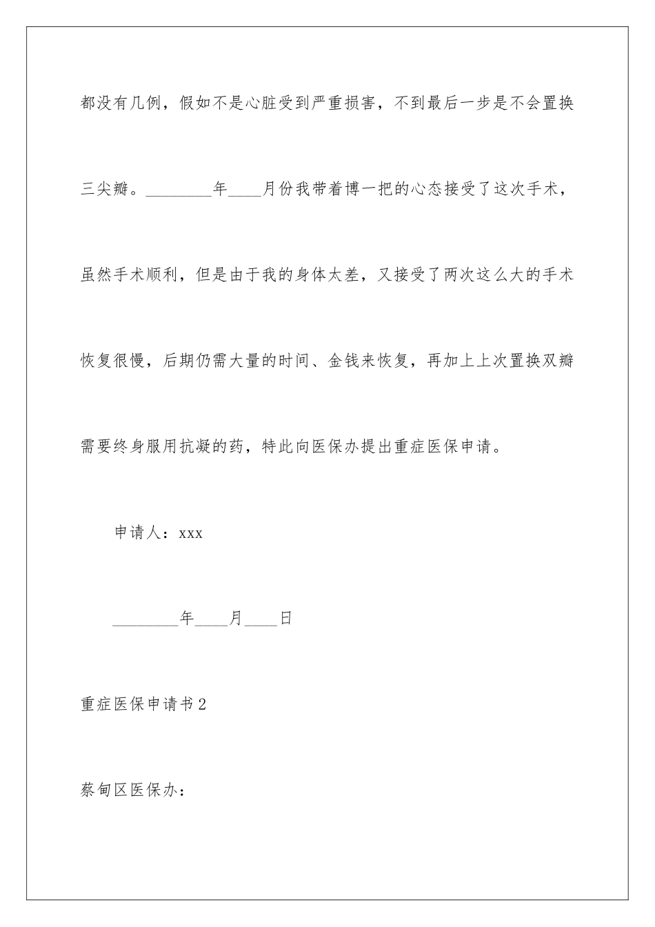 2024年重症医保申请书_第3页