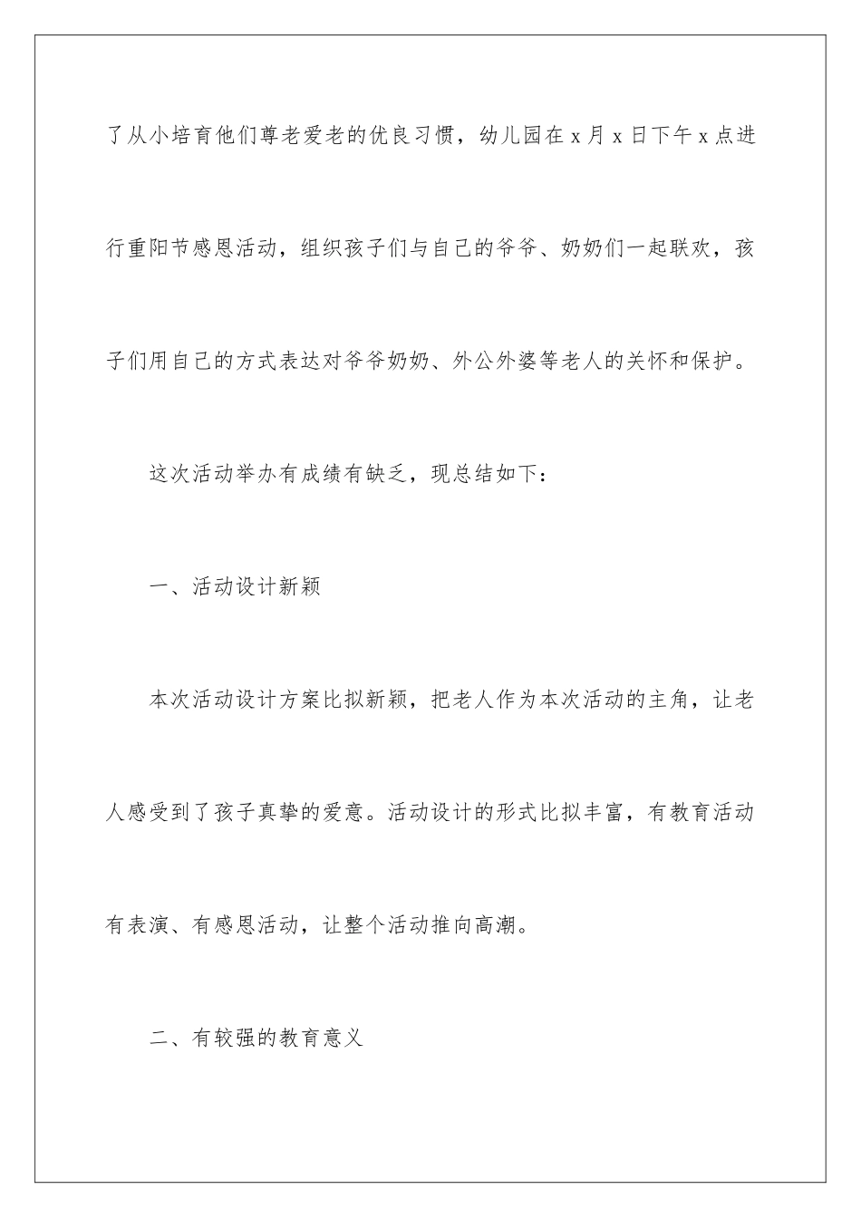 2024年重阳节主题活动总结-_第2页