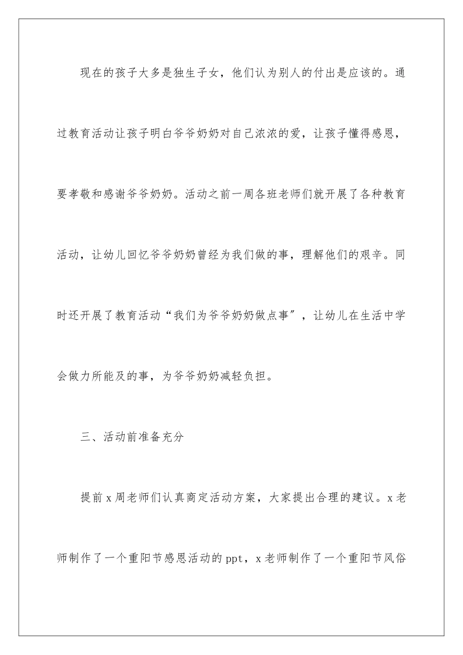 2024年重阳节主题活动总结-_第3页