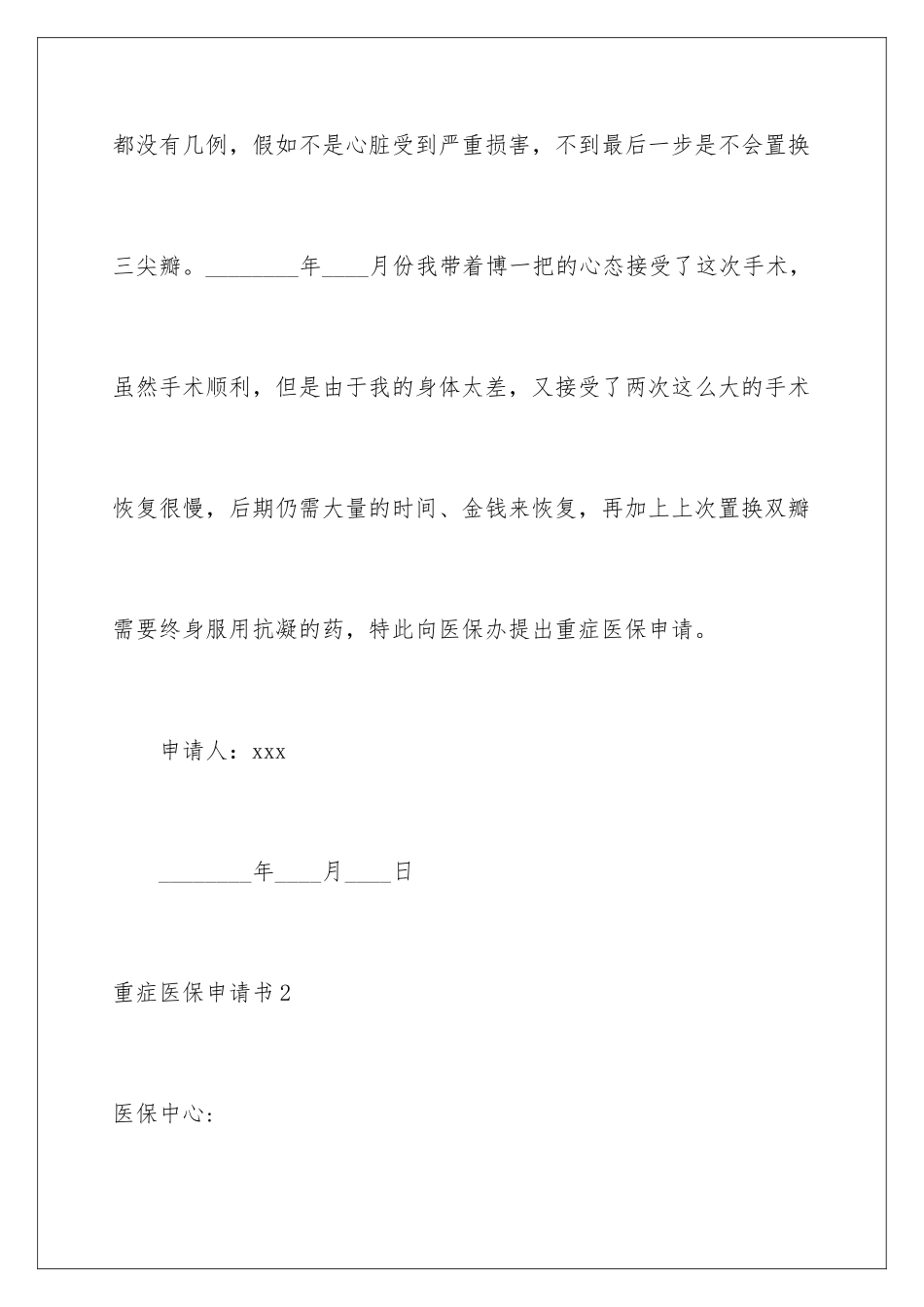 2024年重症医保申请书8篇_第3页
