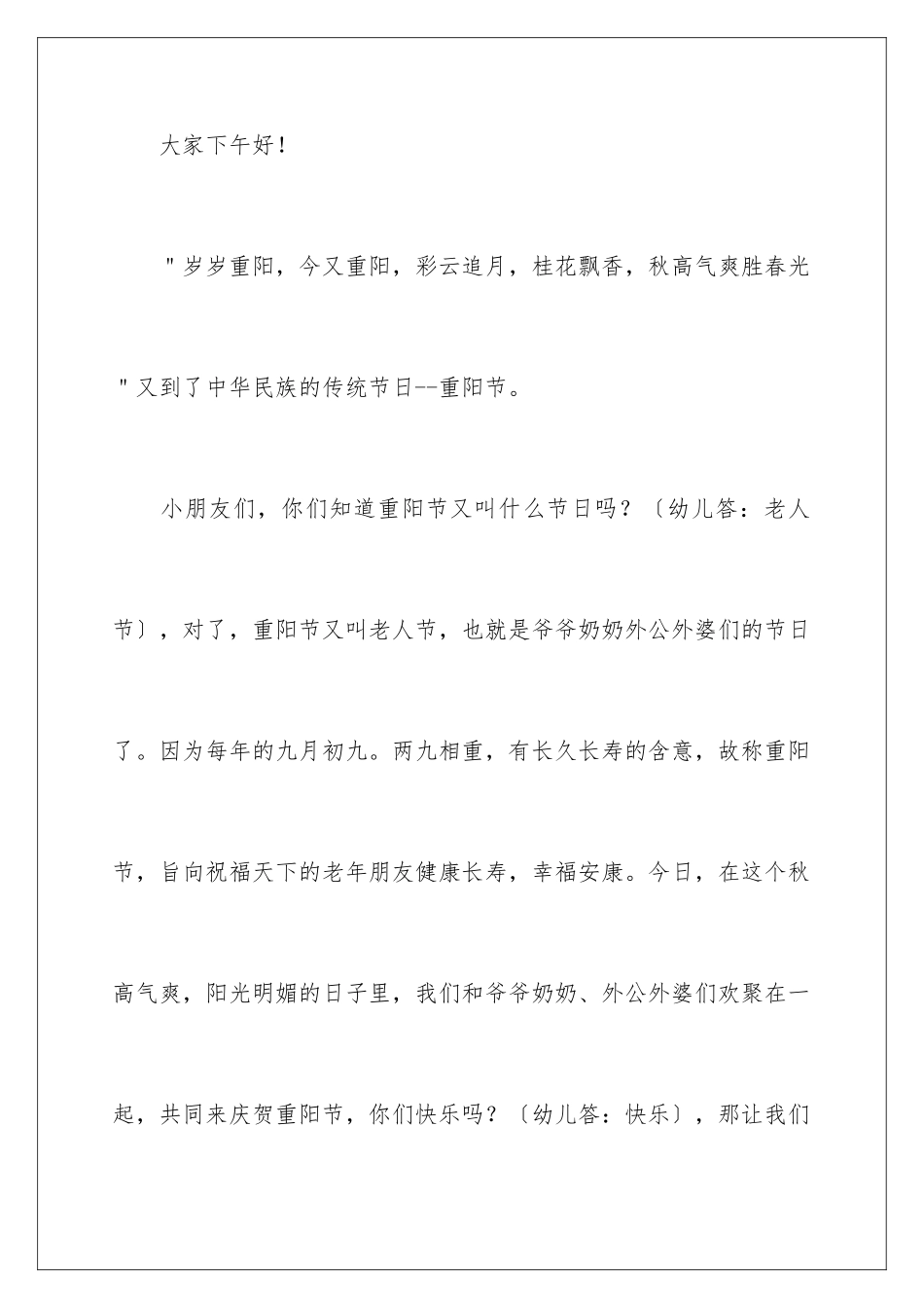 2024年重阳节主持词_第2页