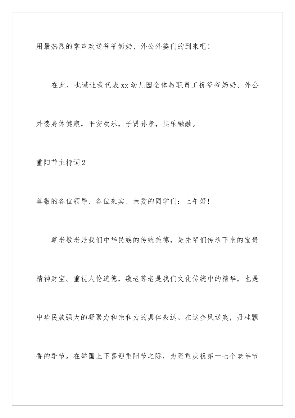 2024年重阳节主持词_第3页