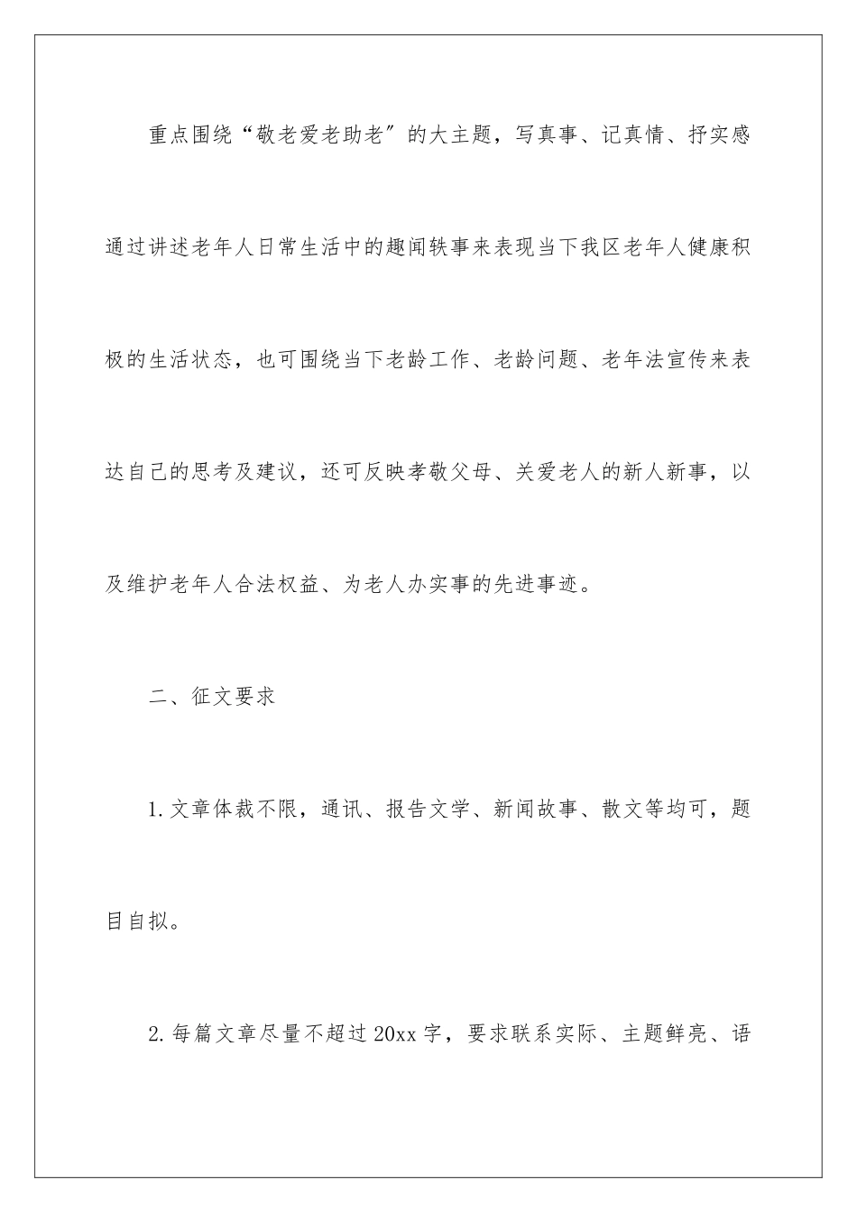 2024年重阳节主题活动策划方案_第2页