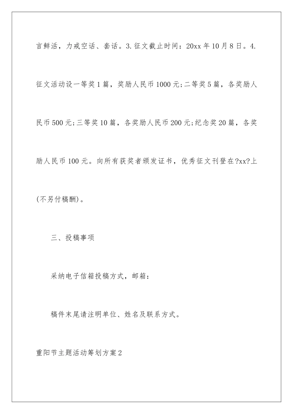 2024年重阳节主题活动策划方案_第3页