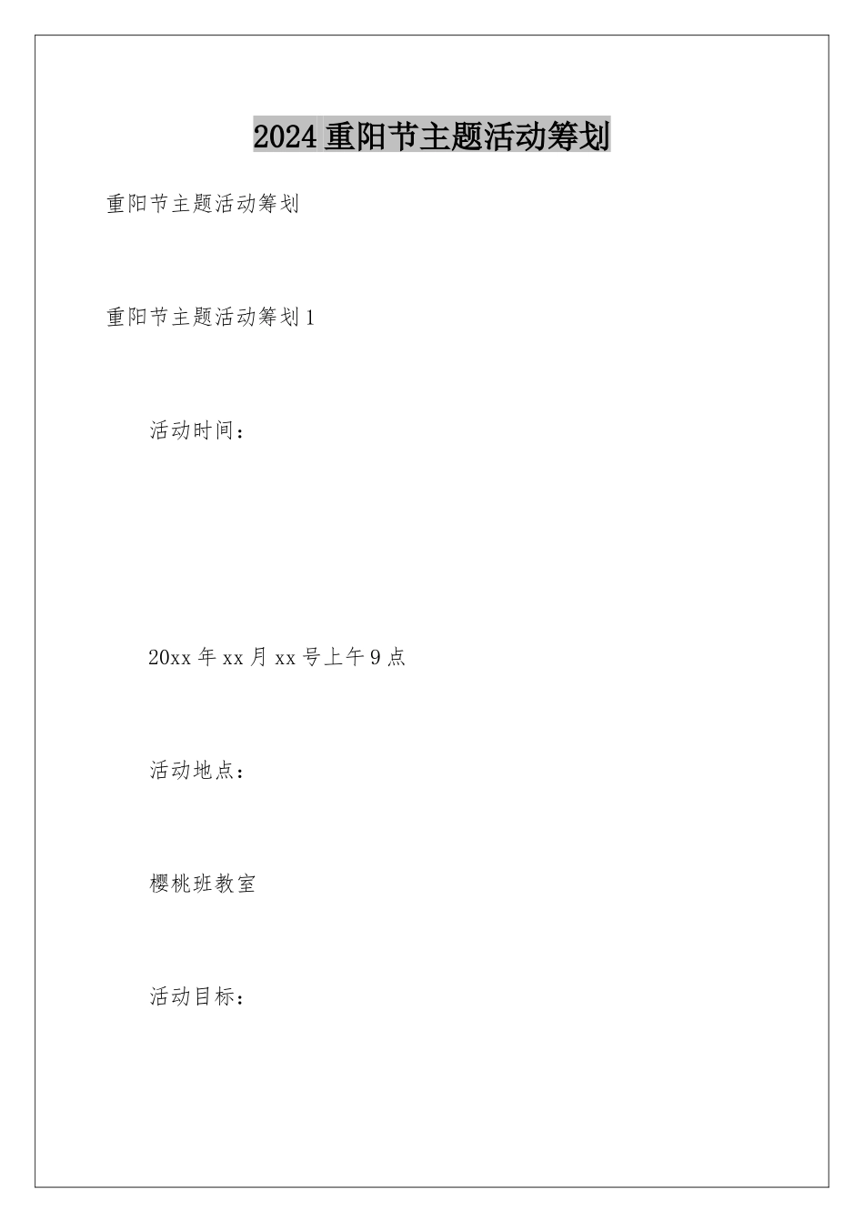 2024年重阳节主题活动策划_第1页