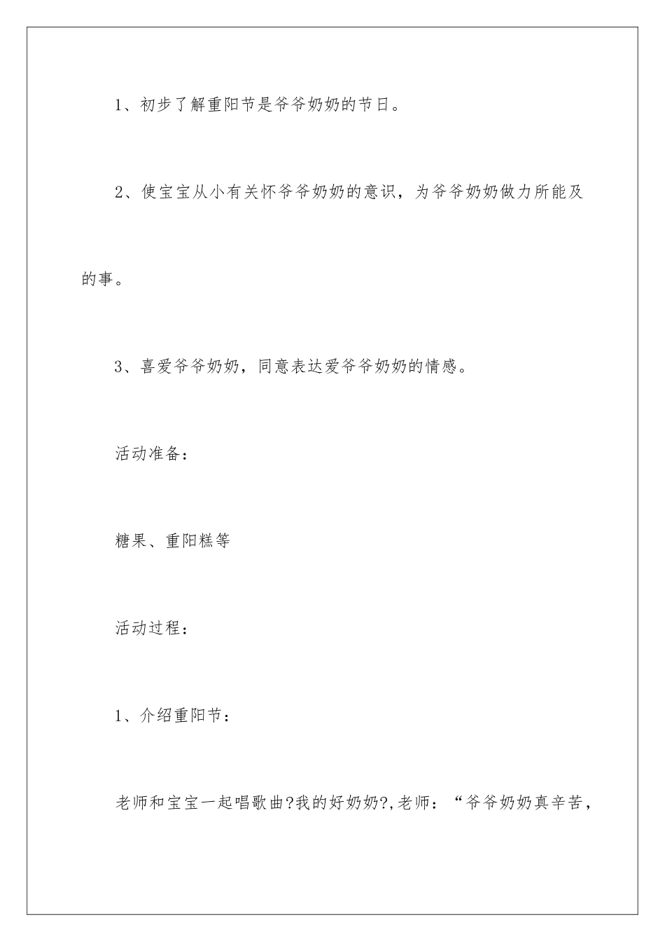 2024年重阳节主题活动策划_第2页