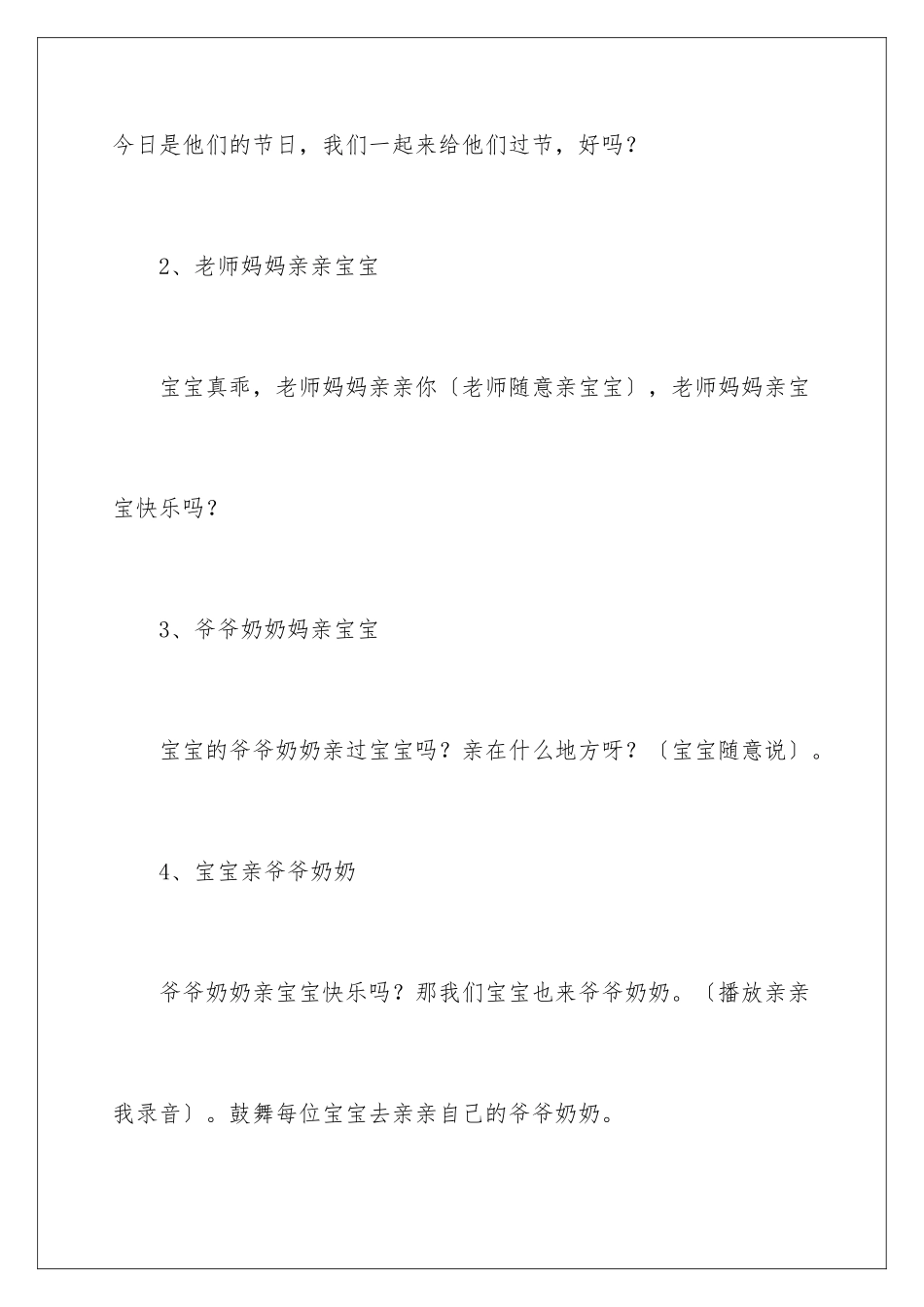 2024年重阳节主题活动策划_第3页