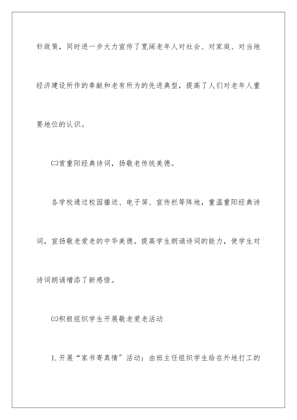 2024年重阳节主题活动总结-15篇_第3页
